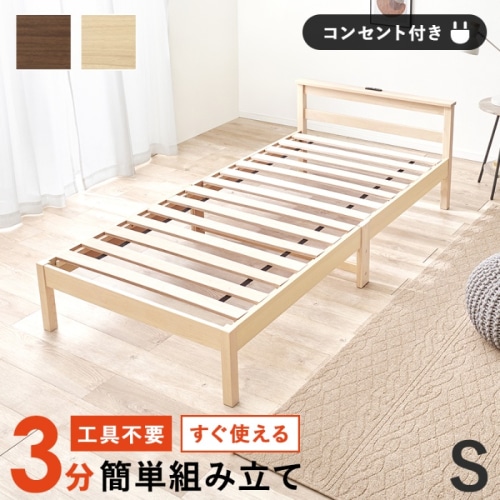 [直送5]ネジなし工具不要！3分で簡単組立！ 2口コンセント付きヘッドボード 耐荷重150kg 組立簡単ベッド シングルサイズWB-7801S-NAナチュラル