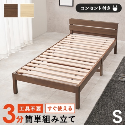[直送5]ネジなし工具不要！3分で簡単組立！ 2口コンセント付きヘッドボード 耐荷重150kg 組立簡単ベッド シングルサイズWB-7802S-BRブラウン