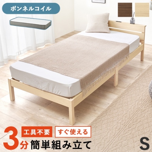 [直送5](ボンネルコイルマットレスセット) ネジなし工具不要！3分で簡単組立！ 2口コンセント付きヘッドボード 耐荷重150kg 組立簡単ベッド シングルサイズWB-7802S-NA3301ナチュラル