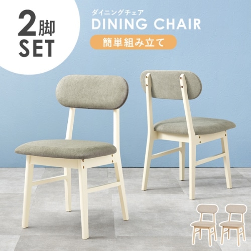 [直送5]空間に温もりをプラス シンプルデザイン コンパクト 天然木使用 ダイニングチェア 2脚set VC-7309WSGY ホワイトウォッシュ/グレー
