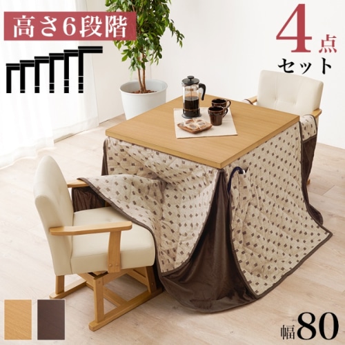 [直送5]まとめて揃えられるダイニングこたつセット コタツ・ふとん・チェア2脚 ４点セット KOT-7311NA-80+トルタ+KC-7589NA ナチュラル