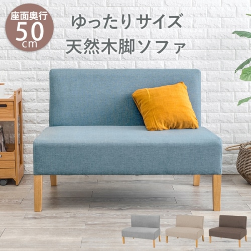 [直送5]奥行ゆったりであぐらもかける ロータイプ 天然木使用 シンプルデザイン カフェ風 ダイニングソファ FL-8615NA-BE ベージュ