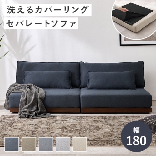 [直送5]天然木が優しいフロアソファ クッション付 分割式 ロータイプ レイアウト自由 ワイド座面 三人掛けソファ LSF-4442-B-DNV ネイビー