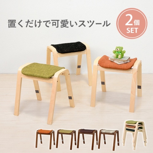 [直送5]置くだけでお部屋が可愛くなる！ 可愛いインテリア 重ねて収納 北欧風 スタッキングスツール 2脚set VH-7920OR-2 ナチュラル/オレンジ