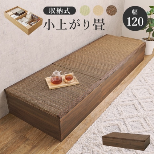 [直送5]お部屋にくつろげる畳スペース 天然い草使用 簡単組立 アレンジ自由 畳付き収納スツール 長方形/ロータイプ RUD-1149BR ブラウン