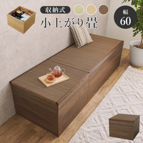[直送5]お部屋にくつろげる畳スペース 天然い草使用 簡単組立 アレンジ自由 畳付き収納スツール 正方形/ハイタイプ RUD-1158BR ブラウン