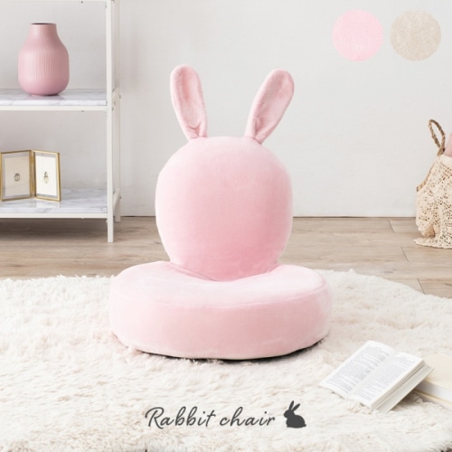[直送5]うさぎモチーフのかわいいデザイン ぬいぐるみのような肌触り キュート 子供部屋向け コンパクト座椅子 ラビ2PI ピンク