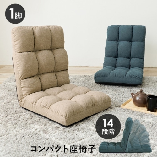 [直送5]狭いお部屋でもかさばらない！ 14段階調節リクライニング 持ち運び簡単 コンパクト座椅子 LZ-4989NV ネイビー