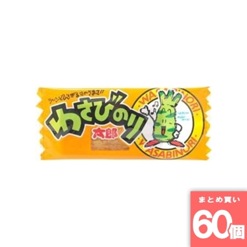 [取寄10][まとめ買い]【60個セット】やおきん わさびのり太郎 1枚 [4971749110984]