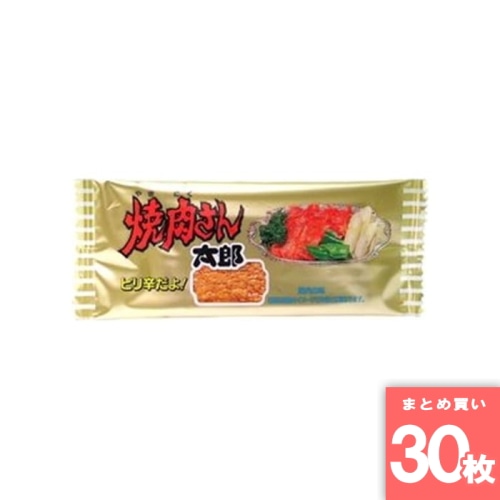 [まとめ買い]【30枚セット】菓道　焼肉さん太郎 1枚