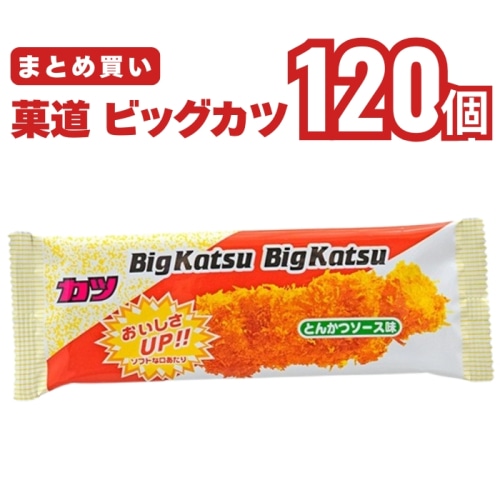 [まとめ買い]【120枚セット】菓道 ビッグカツ とんかつソース味 1枚