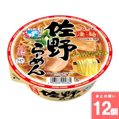 [取寄10][まとめ買い]【12個セット】凄麺 佐野らーめん [4903088004884]