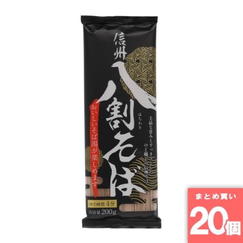 [まとめ買い]【20個セット】信州八割そば 200g