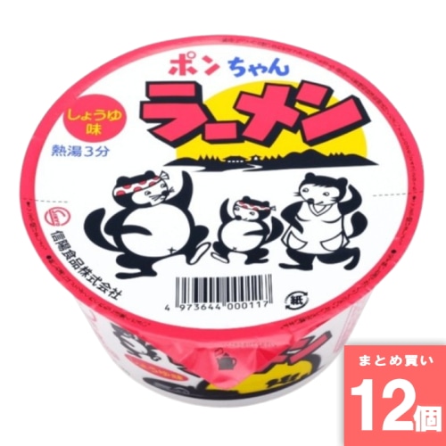 [取寄10][まとめ買い]【12個セット】信陽食品 カップポンちゃんラーメンしょうゆ85g [4973644000117]