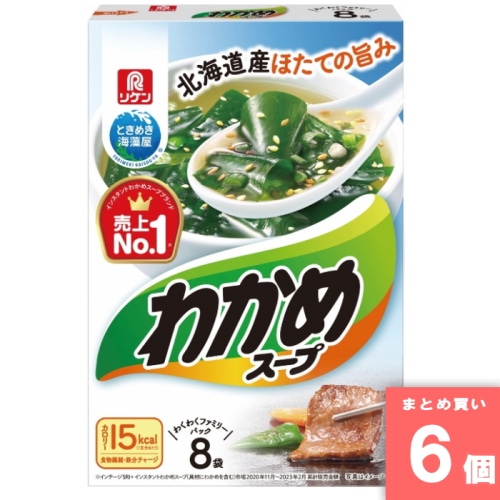 [取寄10][まとめ買い]【6個セット】わかめスープファミリーパック 8P [4903307607940]