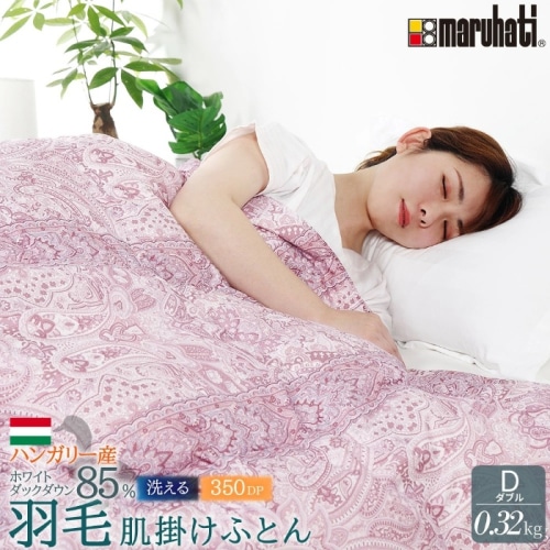 [直送5]丸八真綿　ハンガリー産ホワイトダックダウン85％使用　羽毛肌掛け布団　夏用 洗える 　ダブル 635198BO ピンク (本州四国九州限定)
