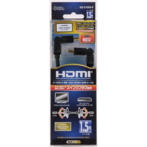 [取寄10]HDMI1.4 横型 1.5M VIS-C15SH-K ブラック [4971275502659]