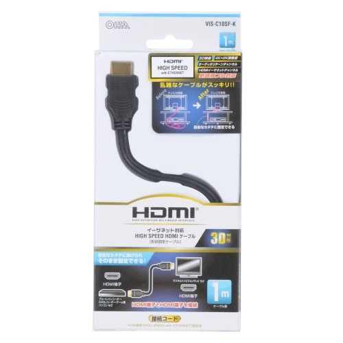 HDMI形状固定 1M VIS-C10SF-K ブラック
