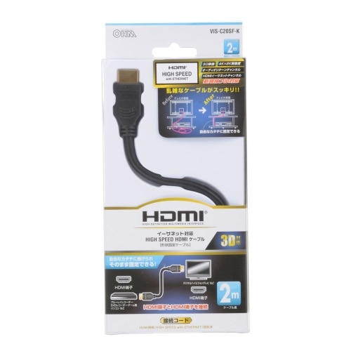 HDMI形状固定 2M VIS-C20SF-K ブラック