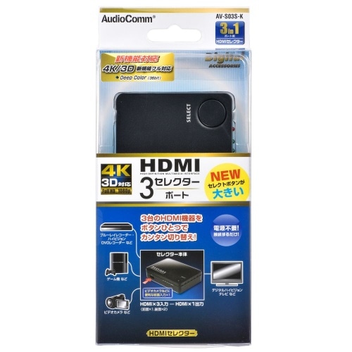 [取寄10]3ポート HDMIセレクター 黒 AV-S03S-K ブラック [4971275505766]