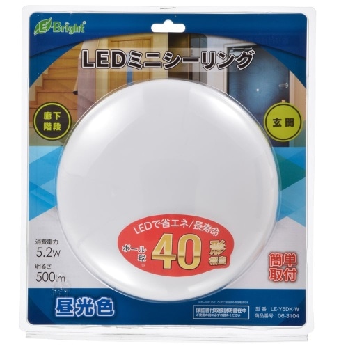 LEDミニシーリング 5W 昼光色 LE-Y5DK-W ホワイト