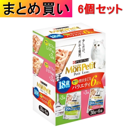 [まとめ買い]【6個セット】モンプチ プチリュクスパウチ 18歳以上 贅沢まぐろバラエティ 180g