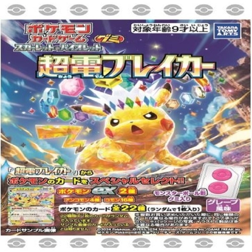 [取寄10]ポケモンカードグミブレイカー [1個][4904790109980]