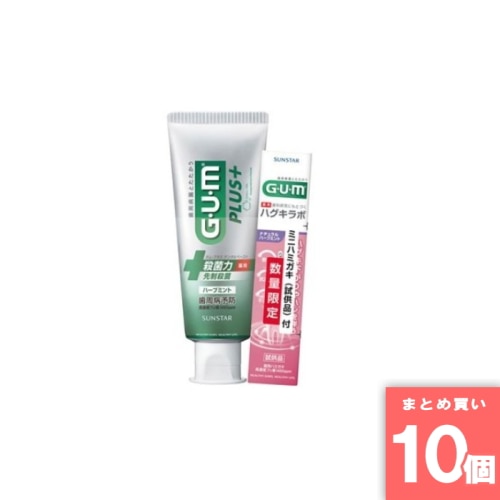 [まとめ買い]【10個セット】GUMプラス ペースト ハーブミント 120g +ハグキラボ ナチュラルハーブミント18g