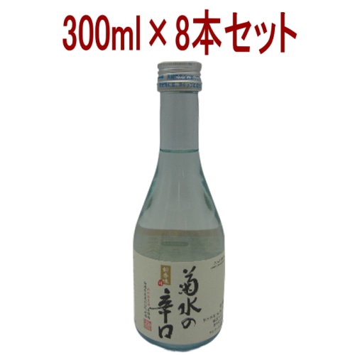 8本セット 菊水 本醸造 辛口 新潟県 300ml