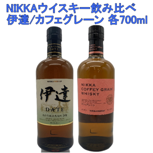 NIKKA ウイスキー 飲み比べ 2本セット ( 伊達 43度 / カフェ・グレーン 45度 各700ml )