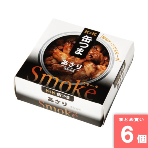 [取寄10][まとめ買い]【6個セット】缶つま Smoke あさり [4901592922144]