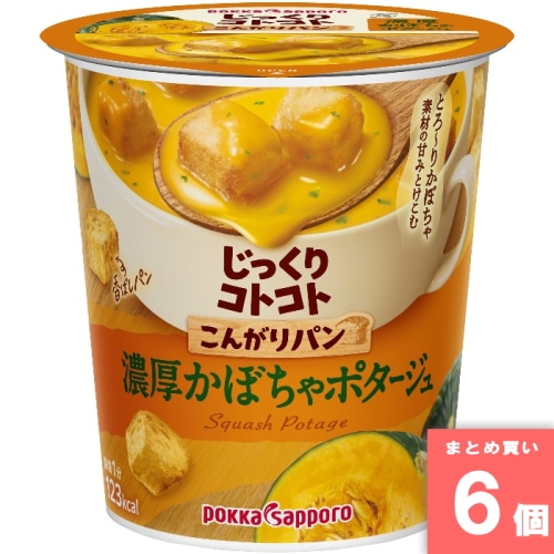 [取寄10][まとめ買い]【6個セット】こんがりパン濃厚かぼちゃポタージュカップ [4902471102565]