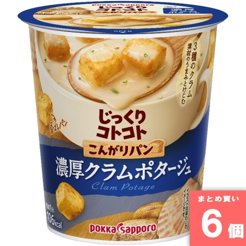 [取寄10][まとめ買い]【6個セット】こんがりパン濃厚クラムポタージュカップ [4902471102589]