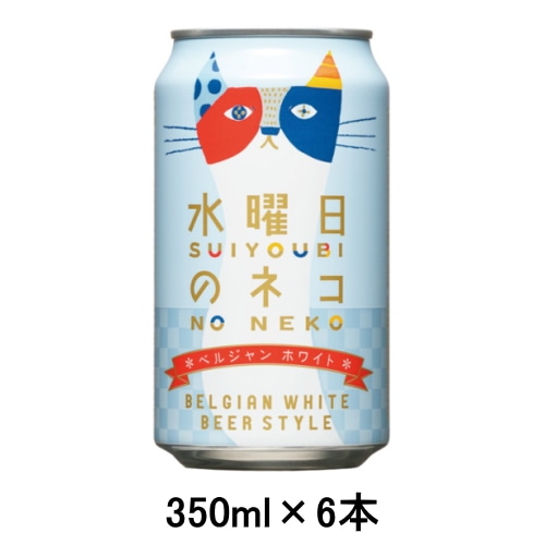 [取寄5]水曜日のネコ 350ml缶×6本セット
