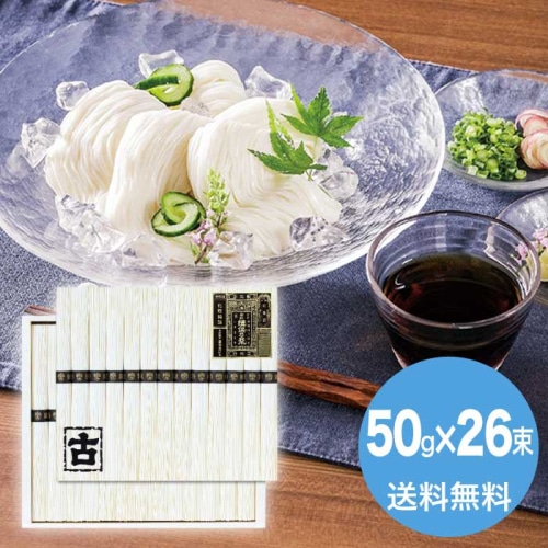 [直送10]お中元 揖保乃糸 手延素麺揖保乃糸特級古 KT-50A (1660-039)