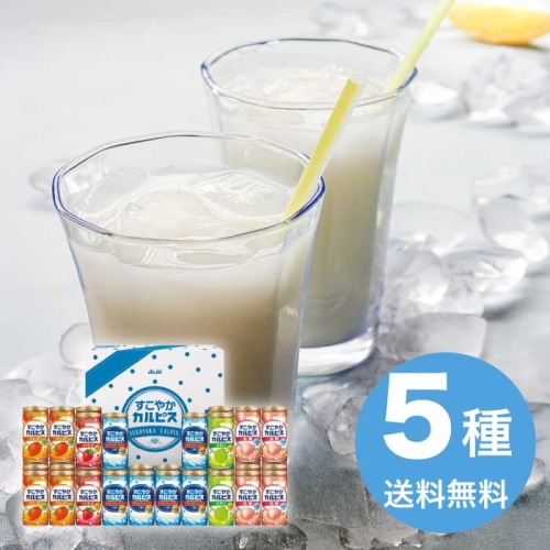 [直送10]お中元 カルピス すこやかカルピスギフト SC50S (1669-102)