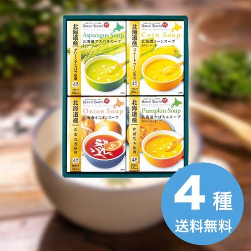 お歳暮 北海大和 北海道スープギフトセット HS-15A [直送商品](9885-079)