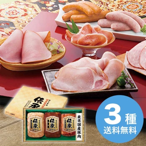 お歳暮 伊藤ハム 伝承ギフト DKC-35 【11月下旬以降順次発送】 [冷蔵][直送商品](9851-016)