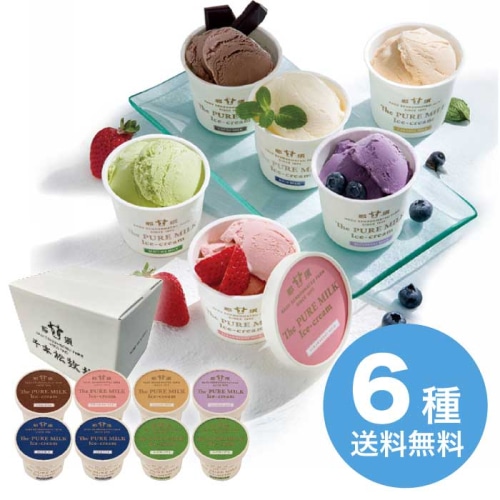 お歳暮 千本松牧場 The PURE MILK アイスクリーム 8個セット [冷凍][直送商品](9828-029)