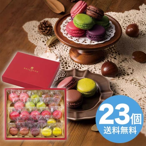 お歳暮 ダロワイヨ 季節のマカロン入り詰め合わせ(23個入) [直送商品](9801-023)