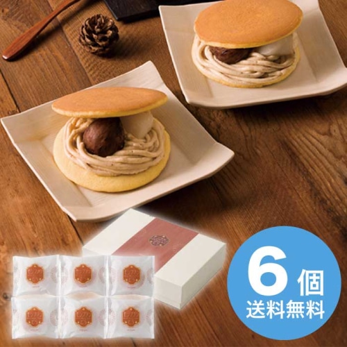 お歳暮 菓心谷常 モンブランどら焼き [冷凍][直送商品](9802-025)