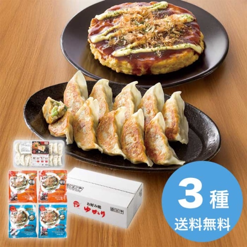 お歳暮 ゆかり 冷凍お好み焼・ねぎ餃子セット [冷凍][直送商品](9809-029)