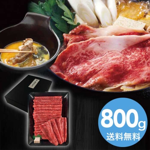 お歳暮 萬野和牛すきしゃぶ用赤身(約800g) [冷凍][直送商品](9809-043)