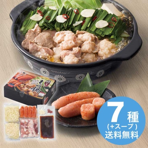 お歳暮 八粋堂もつ鍋MIX・やまや明太子セット [冷凍][直送商品](9811-050)