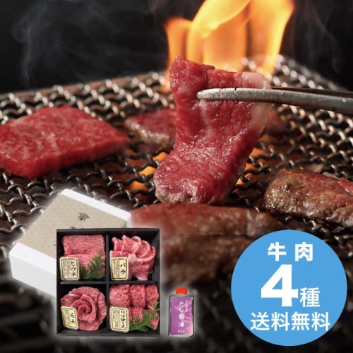 お歳暮 萬野和牛焼き肉4種＋だし醤油セット [冷凍][直送商品](9842-029)