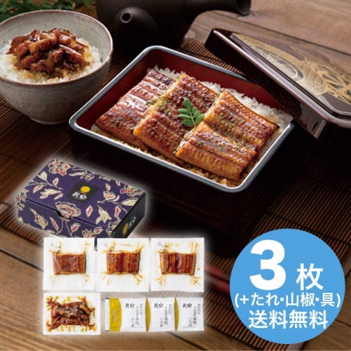 お歳暮 鰻楽 九州産うなぎ蒲焼切身3枚＆めしの具(ごぼう入)セット [冷凍][直送商品](9846-015)