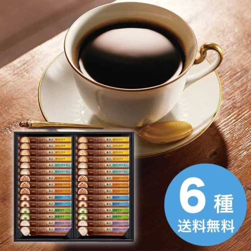 お歳暮 AGF ブレンディカフェラトリー スティックプレミアムギフト CPS-30A [直送商品](9859-098)