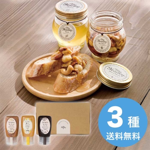 お歳暮 MYHONEY 3種チューブボトルセット [直送商品](9876-068)