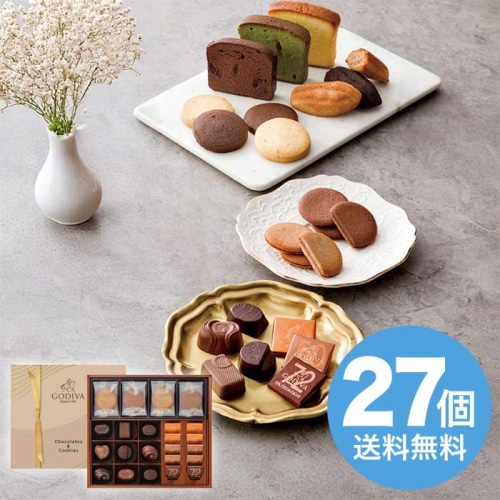 お歳暮 ゴディバ チョコレート＆クッキー アソートメント (チョコレート19粒入/クッキー8枚入) GCC-27P [直送商品](9889-027)