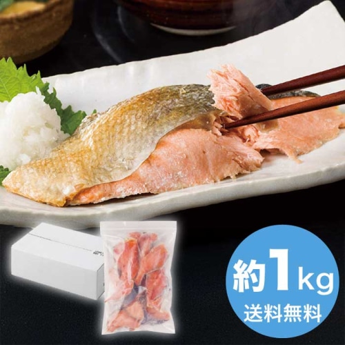 お歳暮 網走水産 北海道オホーツク海産 生秋鮭切身(無塩1kg) [冷凍][直送商品](9909-021)